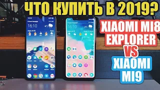 КАКОЙ XIAOMI КУПИТЬ В 2019? MI 8 vs MI 9?