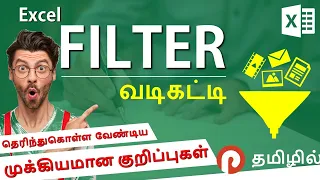 Excel Filter Basics in Tamil | Prabas MS Office