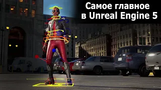 Главные фичи Unreal Engine 5 (в 4К)