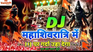 Mahadev nonstop DJ remix song | Shankar ji ke bhajan | Bholenath ke gane #viral #shiv #bholenath