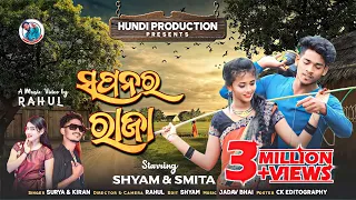 ସପନର ରାଜା//Sapanara Raja//Koraputia New Video song 2023// Surya & Kiran//Hundi Production Presents