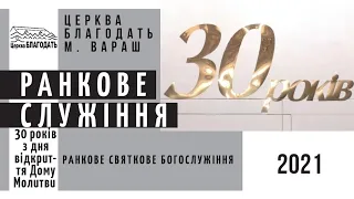 Ранкове святкове богослужіння до 30-ліття відкриття Дому Молитви у Вараші