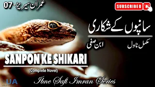 Imran Series 07 - Sanpon Ke Shikari | Complete Urdu Novel | Ibne Safi -Imran Series