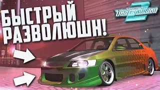 ПЕРВЫЙ РАЗ НА ЭВИКЕ В ПОЛНОМ ТЮНИНГЕ И С НАСТРОЙКОЙ! (ПРОХОЖДЕНИЕ NFS: UNDERGROUND 2 #27)