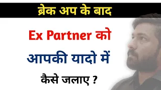 How To Make Your Ex Partner Miss You Badly After Break Up In Hindi | Jogal Raja Love Tips