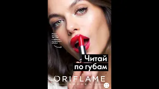 В этом видео мы листаем каталог Oriflame №2 2023г.Предложение действует с 30.01 по 18.02.2023г.