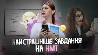 Найскладніше завдання на НМТ з української мови