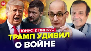 🤯ТРАМП шокировал заявлением! ЗЕЛЕНСКИЙ не смог сдержать слов / ЮНУС & ПИНКУС | Лучшее