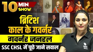 ब्रिटिश काल के गवर्नर | गवर्नर जनरल | Governor General Of India |The 10 Minute Show by BY NAMU MA'AM