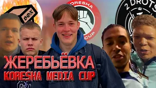 МАТЧ 2DROTS / ЖЕРЕБЬЁВКА KORESHA MEDIA CUP / ВЛОГ