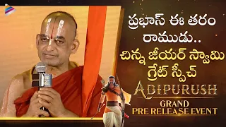 Sri Chinna Jeeyar Swamy Great Speech | Adipurush Pre Release Event | Prabhas | Kriti Sanon | Om Raut