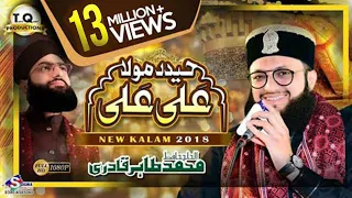 Haider Maula Ali Ali - New Manqabat Maula Ali 2018 - Hafiz Tahir Qadri