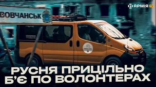 «У ВОВЧАНСЬКУ РУСНЯ ПРИЦІЛЬНО Б'Є ПО ВОЛОНТЕРАХ»: як відбувається евакуація на Харківщині