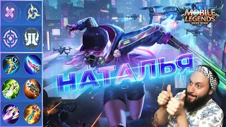 ГАЙД НА НАТАЛЬЮ🔥Mobile Legends: Bang Bang//Guide to Natalia