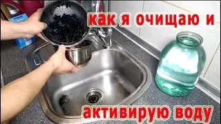 ★ Шунгит и Кремний. Как я очищаю и активирую воду. Практическое руководство.