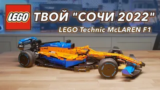 Review LEGO Technic 42141 McLaren F1 2022