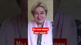 Валентина Миронова - Мы сами творим свою судьбу…   #академик #наука #shortsvideo #послание #счастье