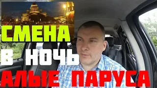 Работа в Алые Паруса