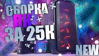 🔥ЛУЧШИЙ НОВЫЙ ПК ДЛЯ ИГР И КИБЕРПАНКА 2021 ГОДА ЗА 25-40 ТЫСЯЧ РУБЛЕЙ🔥