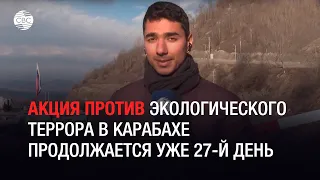 Акция против экологического террора в Карабахе продолжается уже 27-й день