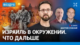 ⚡️Израиль в окружении: что дальше? Как объяснить зверства ХАМАС | Шац, Ауслендер, Орлова | ВОЗДУХ