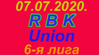 07.07.2020. RBK - Union. 6-я лига.