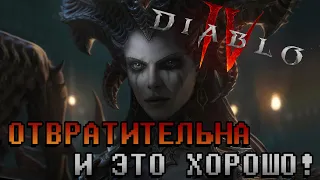 Diablo IV Отвратительна и это хорошо!