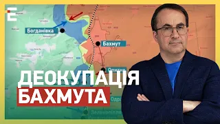 🔥 ДЕОКУПАЦІЯ БАХМУТА: Є РЕЗУЛЬТАТИ! /  ДБР НА ОБОРОНПРОМІ: БІЗНЕСУ СКОРО ГАЙКИ!