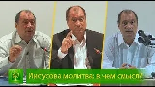 Иисусова молитва: в чем смысл?