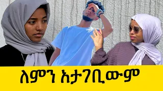 በጣም እየተጎዳሁ ነው 😭 አዝኘብሽ አለሁ…