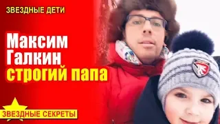 🔔 Максим Галкин -  строгий папа