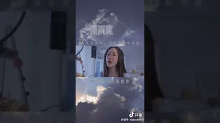 《抖音最火🎧》一别两宽 COVER by 棉子