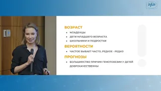 Мухаметова Е.М. «С чем можно перепутать воспалительное заболевание кишечника у ребенка?»