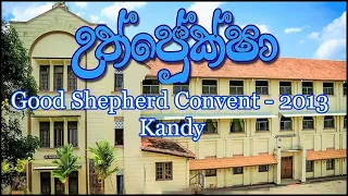 Uthpreksha - 2013 (උත්ප්‍රේක්ෂා )Good Shepherd Convent - Kandy |Thathnim Vibration Lab