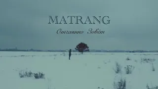 MATRANG - Отчаянно Зовёт |2020|