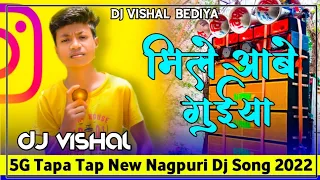 Mile Abe Guiya 😜 5G Tapa Tap😘Nagpuri Dj Song 2022 New Nagpuri Song Dj Sunil Dhanbad Dj Vishal Bediya