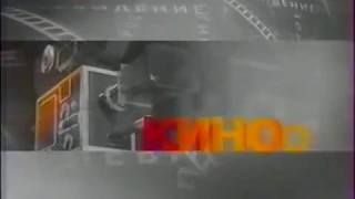 Заставка "Кино" (РТР, 1998-1999)