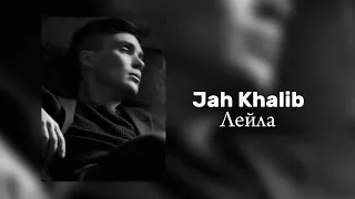 Jah Khalib — Лейла - Speed up Remix(2023)...