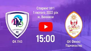 ФК ЛНЗ  - ФК Фенікс 15:00 |Спаринг №1|