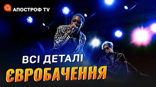 Як проходив НАЙНЕЗВИЧНІШИЙ ВІДБІР на Євробачення 2023