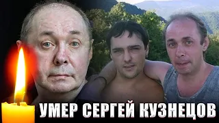 СРОЧНО! Умер Сергей Кузнецов. Он пережил Юру Шатунова на 137 дней. Умер создатель Ласкового мая