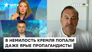 ГУДКОВ: Политическая шизофрения в России ПРОЦВЕТАЕТ. Кто оказался в списке "предателей" родины