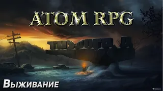 ATOM  RPG Трудоград Выживание 2/1