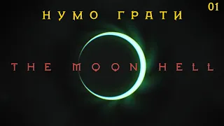 Українська гра The Moon Hell. Проходження 01