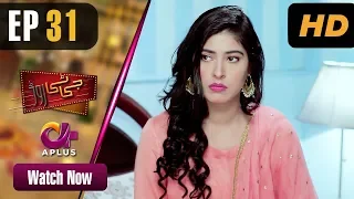 Pakistani Drama| GT Road - EP 31 | Aplus | Inayat, Sonia Mishal, Kashif, Memoona | CC1