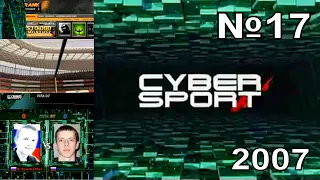 17 - Cyber Sport (ТК "7ТВ", 2007 год) 480p