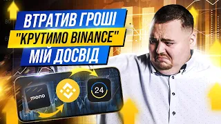 Як я прокрутив 40 000$ на різниці курсів