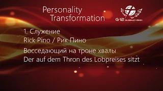 R. Pino: Восседающий на троне хвалы / Der auf dem Thron des Lobpreises sitzt