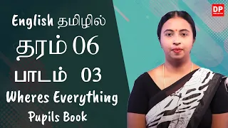 பாடம் 03  -  Where's Everything (Pupil's Book)  தமிழில் | தரம் 06  English  in Tamil