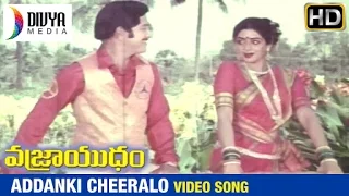 Vajrayudham Telugu Movie Songs | Addanki Cheeralo Video Song | Krishna | Sridevi | Divya Media